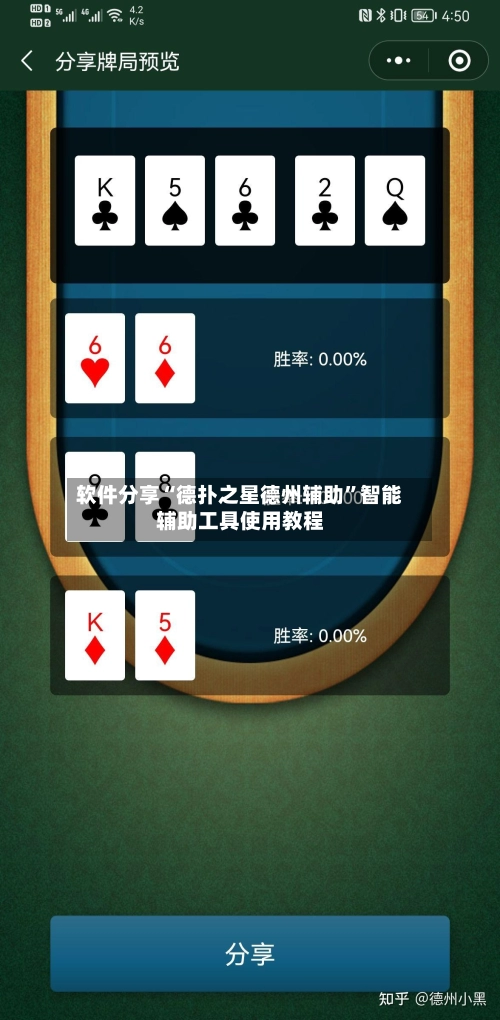 软件分享“德扑之星德州辅助	”智能辅助工具使用教程-第3张图片