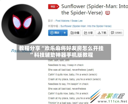 教程分享“欢乐麻将好友房怎么开挂”科技辅助神器手机版教程-第2张图片