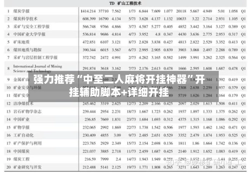 强力推荐“中至二人麻将开挂神器”开挂辅助脚本+详细开挂-第3张图片