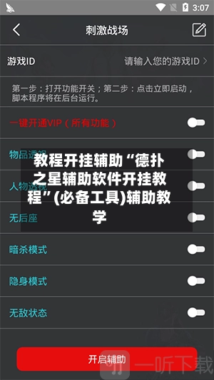 教程开挂辅助“德扑之星辅助软件开挂教程	”(必备工具)辅助教学-第2张图片