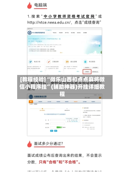 [教程经验]“微乐山西扣点点麻将微信小程序挂”(辅助神器)开挂详细教程-第2张图片
