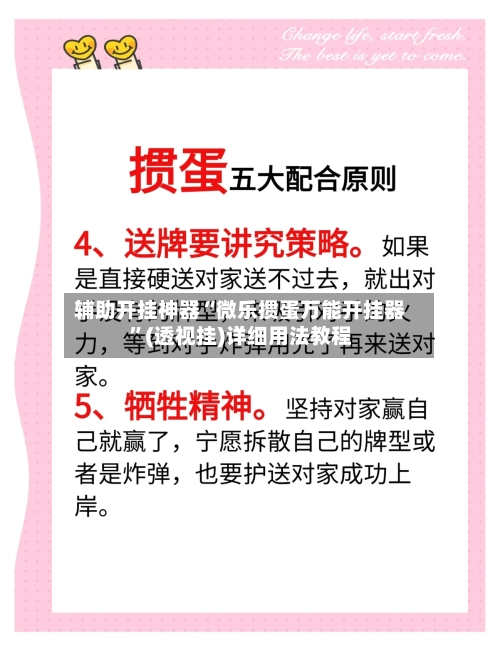 辅助开挂神器“微乐掼蛋万能开挂器”(透视挂)详细用法教程-第2张图片