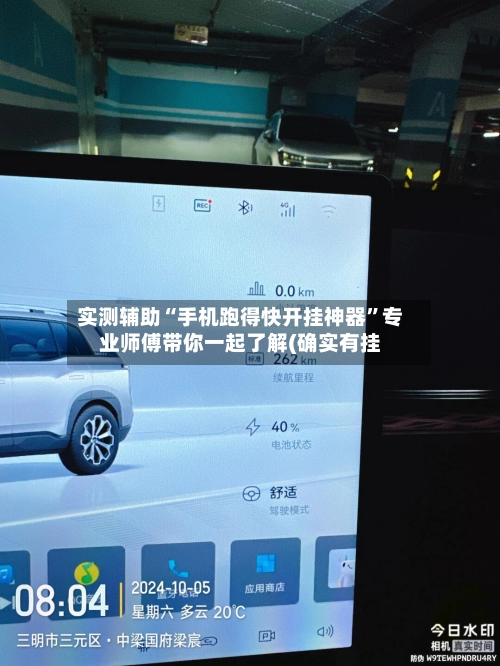实测辅助“手机跑得快开挂神器”专业师傅带你一起了解(确实有挂-第3张图片