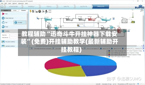 教程辅助“迅奇斗牛开挂神器下载安装	”(免费)开挂辅助教学(最新辅助开挂教程)-第2张图片