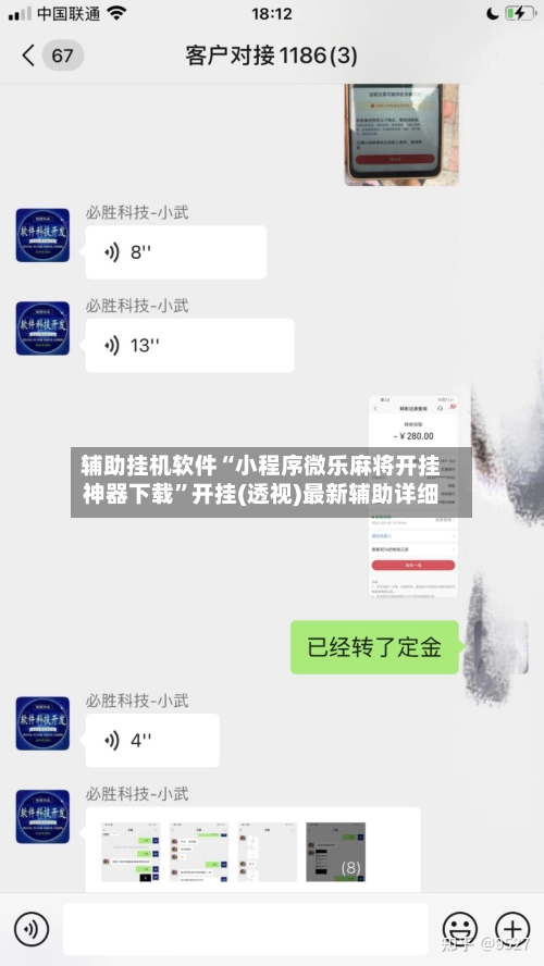 辅助挂机软件“小程序微乐麻将开挂神器下载”开挂(透视)最新辅助详细-第2张图片