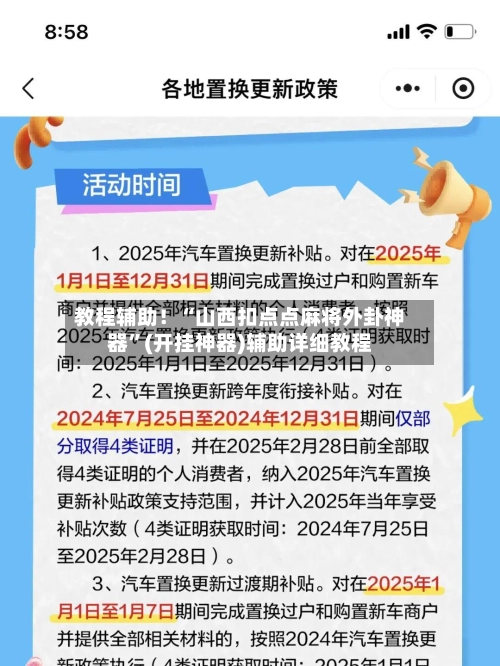 教程辅助！“山西扣点点麻将外卦神器”(开挂神器)辅助详细教程-第3张图片