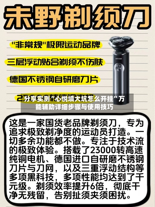 分享实测“心悦填大坑怎么开挂	”万能辅助详细步骤与使用技巧-第2张图片