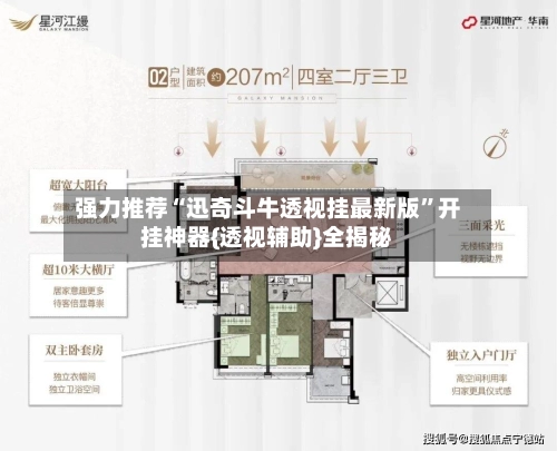 强力推荐“迅奇斗牛透视挂最新版”开挂神器{透视辅助}全揭秘-第3张图片