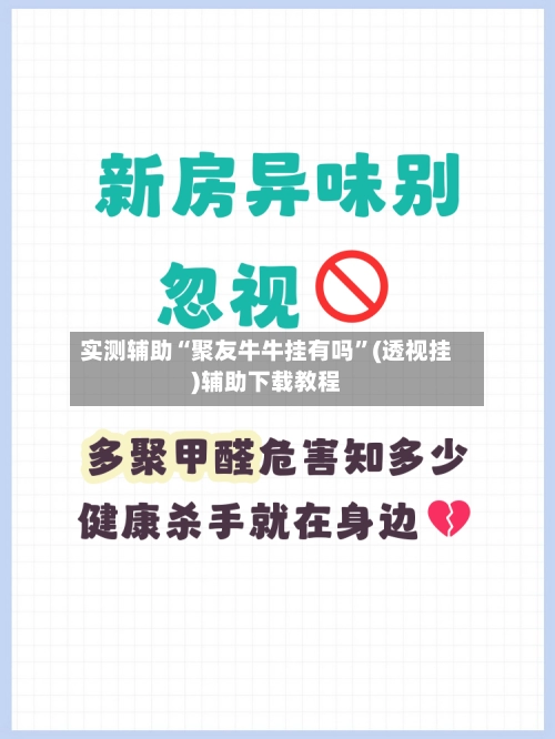 实测辅助“聚友牛牛挂有吗”(透视挂)辅助下载教程-第2张图片