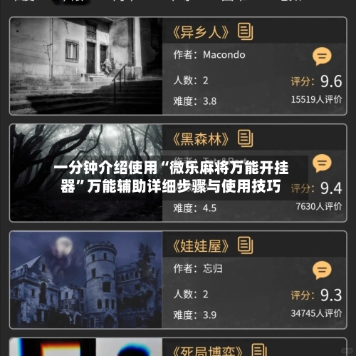 一分钟介绍使用“微乐麻将万能开挂器”万能辅助详细步骤与使用技巧