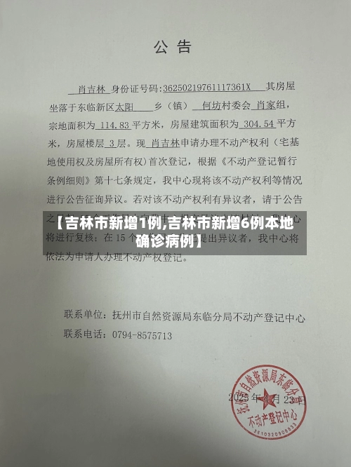 【吉林市新增1例,吉林市新增6例本地确诊病例】