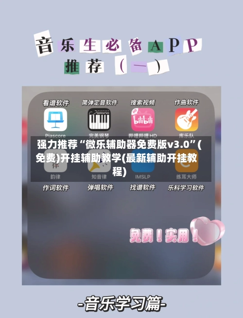 强力推荐“微乐辅助器免费版v3.0	”(免费)开挂辅助教学(最新辅助开挂教程)-第3张图片