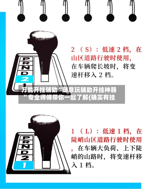 万能开挂辅助“随意玩辅助开挂神器”专业师傅带你一起了解(确实有挂