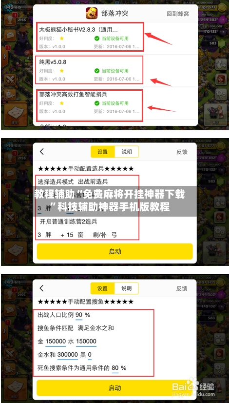 教程辅助“免费麻将开挂神器下载”科技辅助神器手机版教程-第2张图片