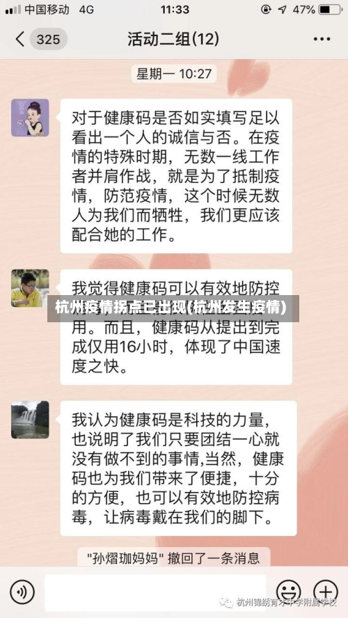 杭州疫情拐点已出现(杭州发生疫情)-第2张图片