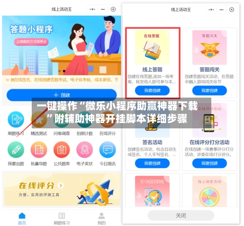一键操作“微乐小程序助赢神器下载”附辅助神器开挂脚本详细步骤-第2张图片