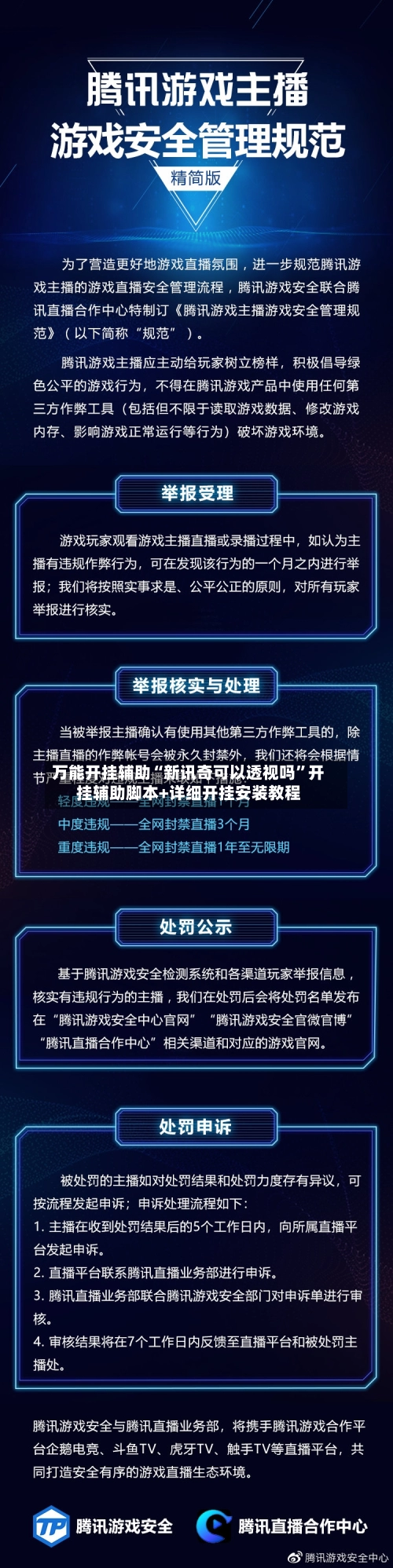 万能开挂辅助“新讯奇可以透视吗”开挂辅助脚本+详细开挂安装教程