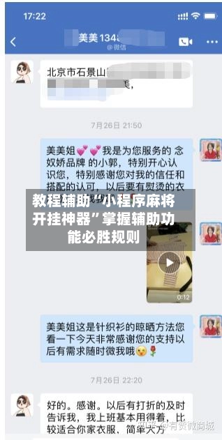 教程辅助“小程序麻将开挂神器”掌握辅助功能必胜规则-第2张图片