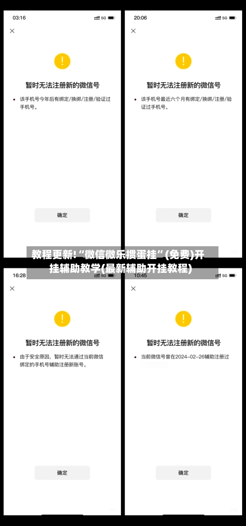 教程更新!“微信微乐掼蛋挂	”(免费)开挂辅助教学(最新辅助开挂教程)-第2张图片