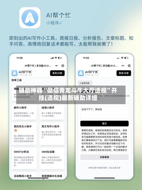 辅助神器“微信青龙斗牛大厅透视	”开挂(透视)最新辅助详细-第2张图片