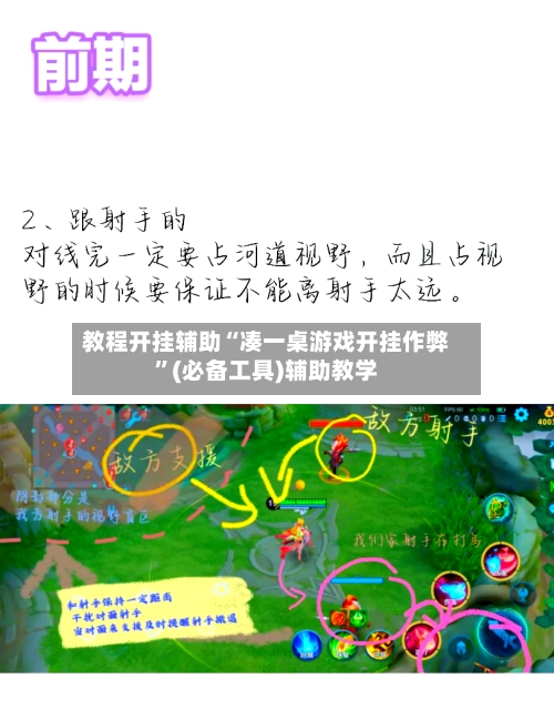 教程开挂辅助“凑一桌游戏开挂作弊”(必备工具)辅助教学