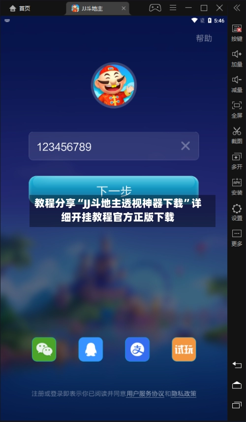 教程分享“JJ斗地主透视神器下载	”详细开挂教程官方正版下载-第3张图片