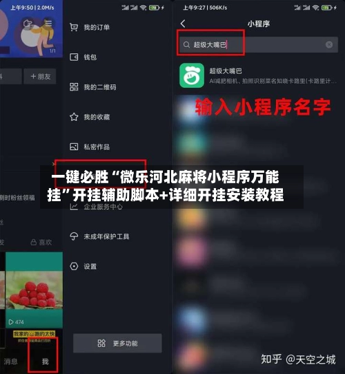 一键必胜“微乐河北麻将小程序万能挂”开挂辅助脚本+详细开挂安装教程-第2张图片
