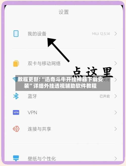 教程更新!“迅奇斗牛开挂神器下载安装	”详细外挂透视辅助软件教程-第3张图片