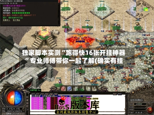独家脚本实测“跑得快16张开挂神器	”专业师傅带你一起了解(确实有挂-第2张图片
