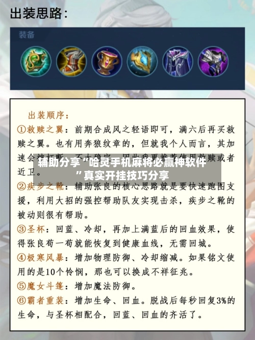 辅助分享“哈灵手机麻将必赢神软件”真实开挂技巧分享-第2张图片