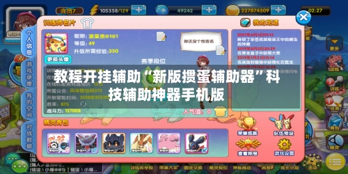 教程开挂辅助“新版掼蛋辅助器	”科技辅助神器手机版-第2张图片