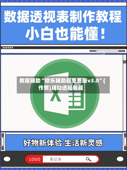 教程辅助“微乐辅助器免费版v3.0”(作弊)辅助透视教程-第2张图片