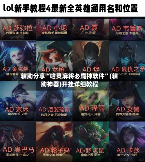 辅助分享“哈灵麻将必赢神软件”(辅助神器)开挂详细教程-第3张图片