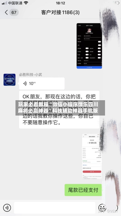 玩家必看教程“微信小程序微乐四川麻将必赢神器	”科技辅助神器手机版-第2张图片