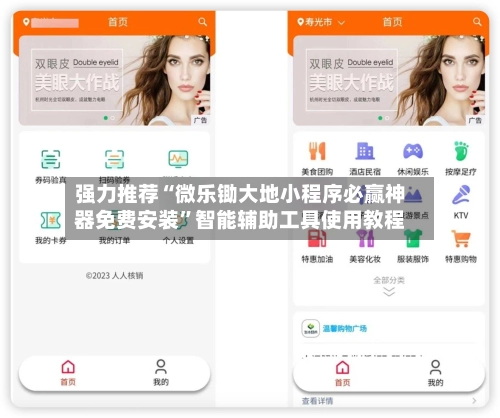 强力推荐“微乐锄大地小程序必赢神器免费安装”智能辅助工具使用教程