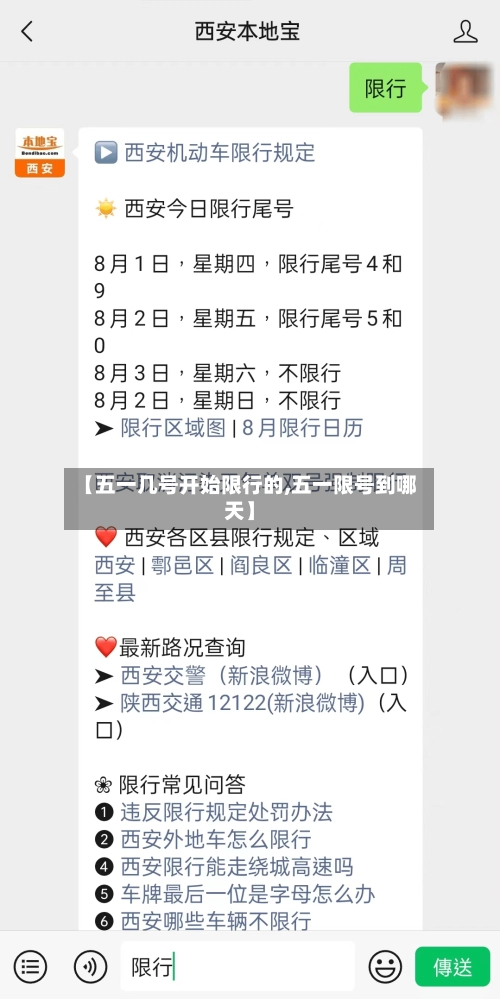 【五一几号开始限行的,五一限号到哪天】