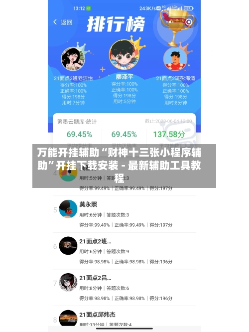 万能开挂辅助“财神十三张小程序辅助”开挂下载安装 - 最新辅助工具教程-第2张图片