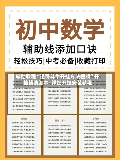 辅助教程“迅奇斗牛开挂方法视频”开挂辅助脚本+详细开挂安装教程-第3张图片