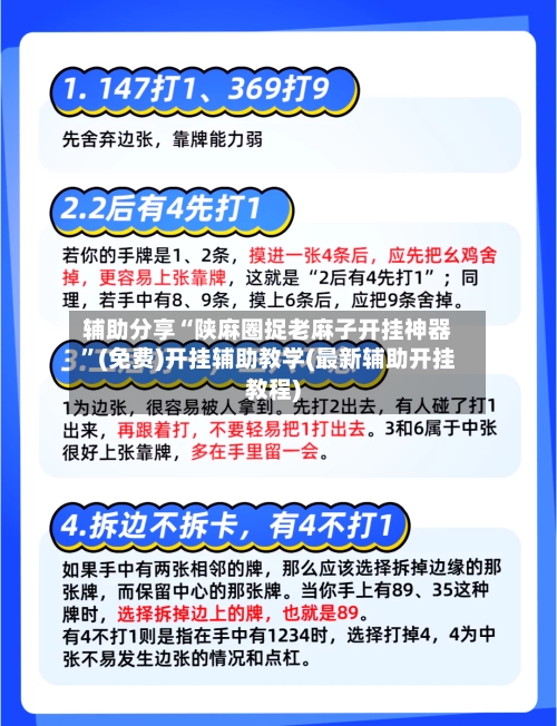 辅助分享“陕麻圈捉老麻子开挂神器	”(免费)开挂辅助教学(最新辅助开挂教程)-第2张图片