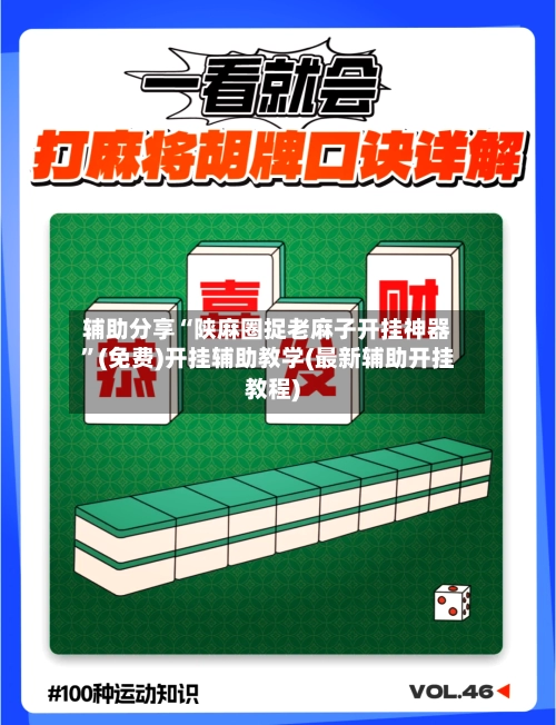 辅助分享“陕麻圈捉老麻子开挂神器”(免费)开挂辅助教学(最新辅助开挂教程)-第3张图片