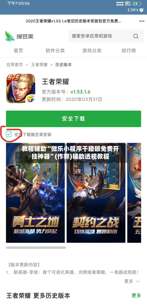 教程辅助“微乐小程序干瞪眼免费开挂神器”(作弊)辅助透视教程