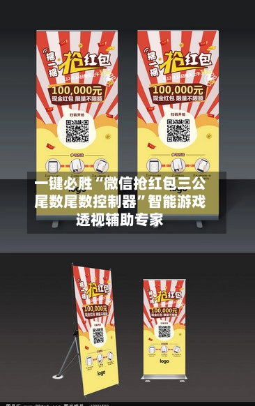 一键必胜“微信抢红包三公尾数尾数控制器”智能游戏透视辅助专家-第2张图片