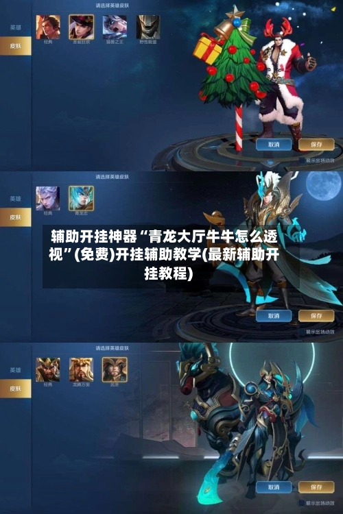辅助开挂神器“青龙大厅牛牛怎么透视	”(免费)开挂辅助教学(最新辅助开挂教程)-第2张图片