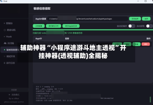 辅助神器“小程序途游斗地主透视”开挂神器{透视辅助}全揭秘-第2张图片