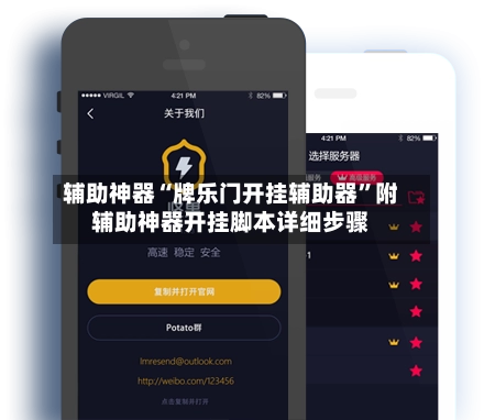 辅助神器“牌乐门开挂辅助器”附辅助神器开挂脚本详细步骤-第2张图片
