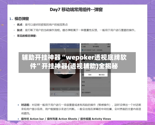 辅助开挂神器“wepoker透视底牌软件”开挂神器{透视辅助}全揭秘