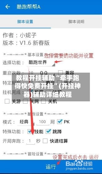 教程开挂辅助“牵手跑得快免费开挂”(开挂神器)辅助详细教程