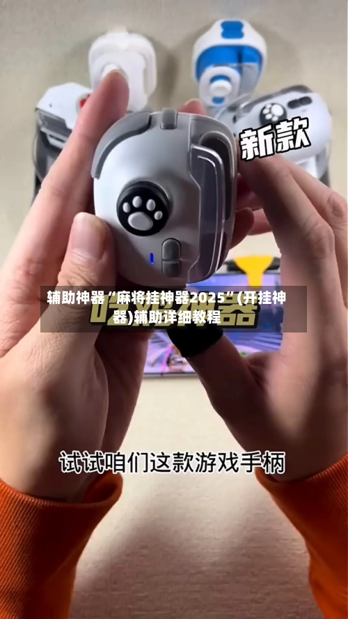 辅助神器“麻将挂神器2025”(开挂神器)辅助详细教程