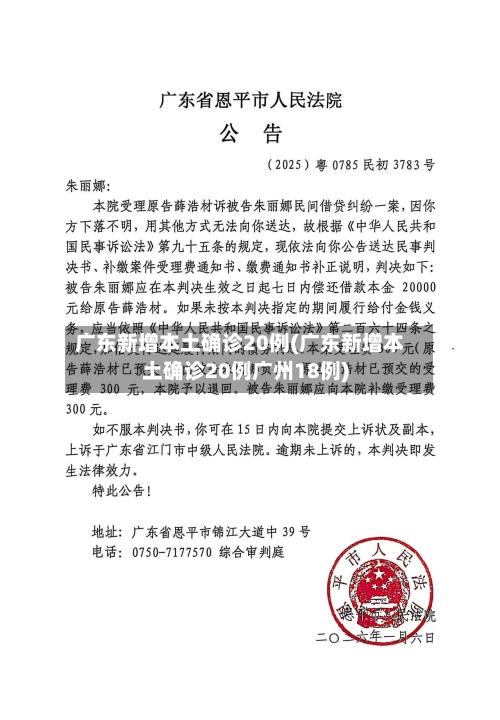 广东新增本土确诊20例(广东新增本土确诊20例广州18例)-第2张图片