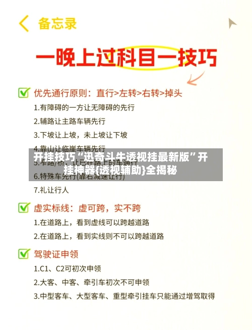 开挂技巧“迅奇斗牛透视挂最新版”开挂神器{透视辅助}全揭秘